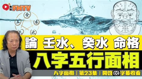 壬癸水|八字中壬癸水詳解